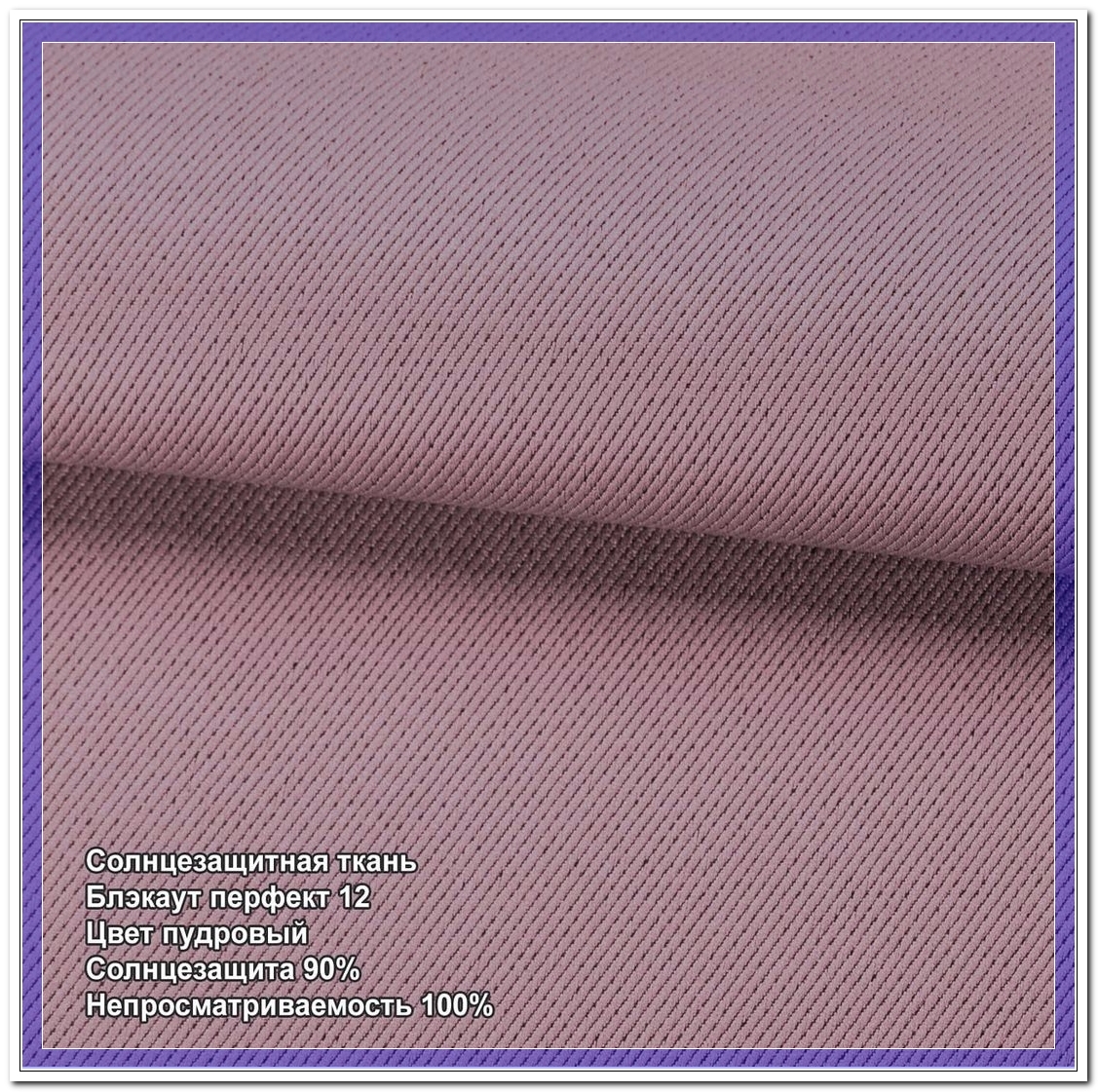 Блэкаут перфект 12 пудровый средний беж