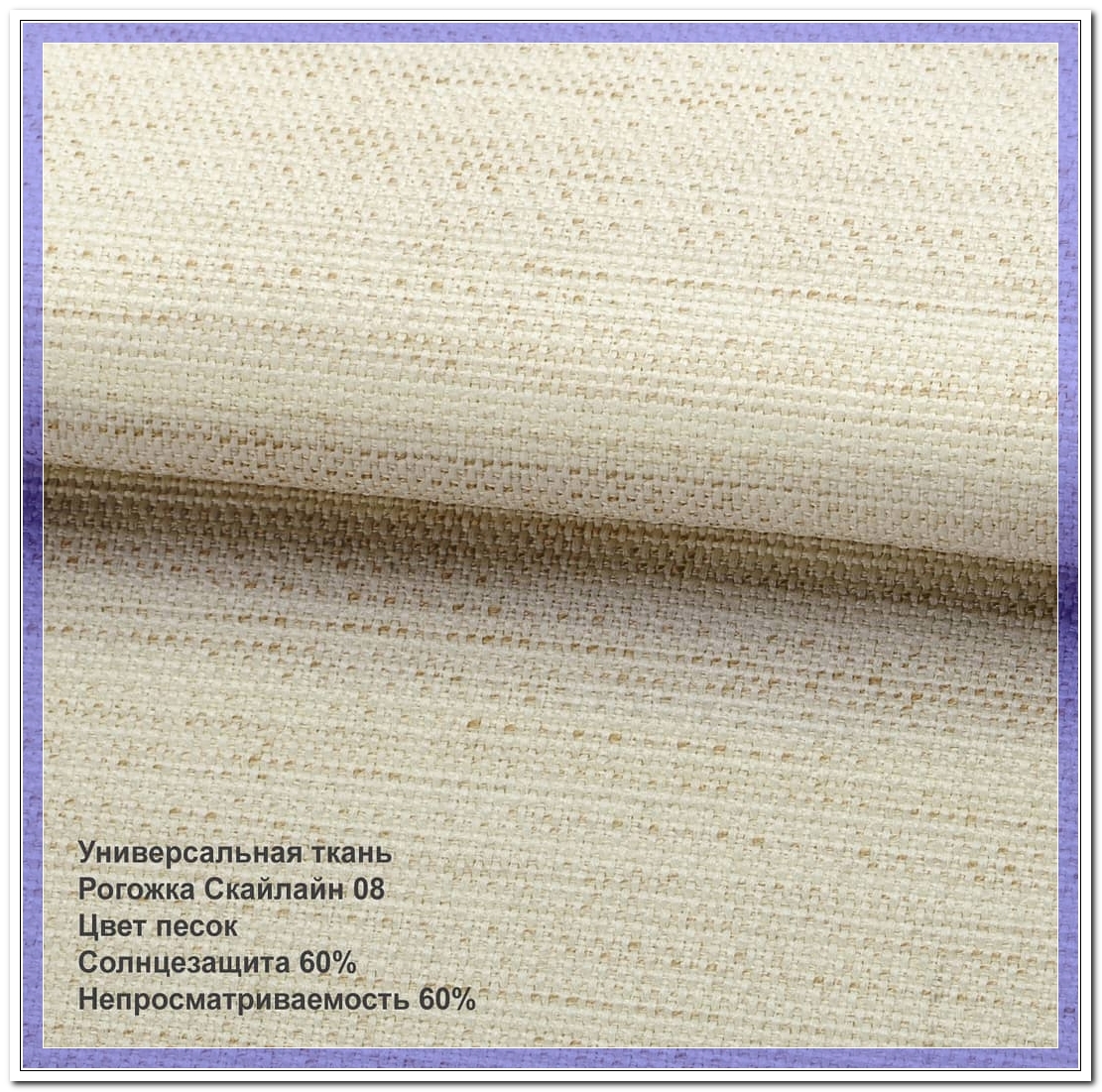 Рогожка Скайлайн песок 08 - бежевый