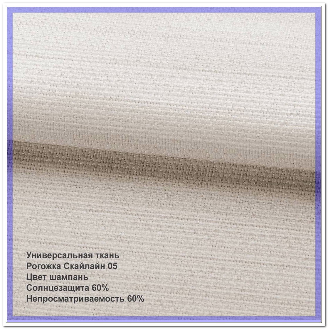 Рогожка Скайлайн шампань 05 слоновая кость